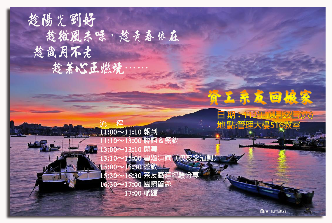 113學年資工系友回娘家