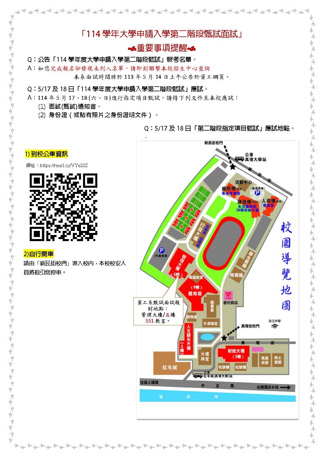 到校資訊