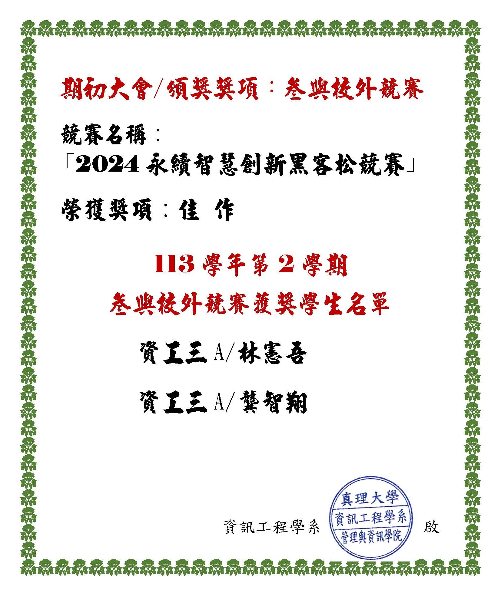 競賽得獎