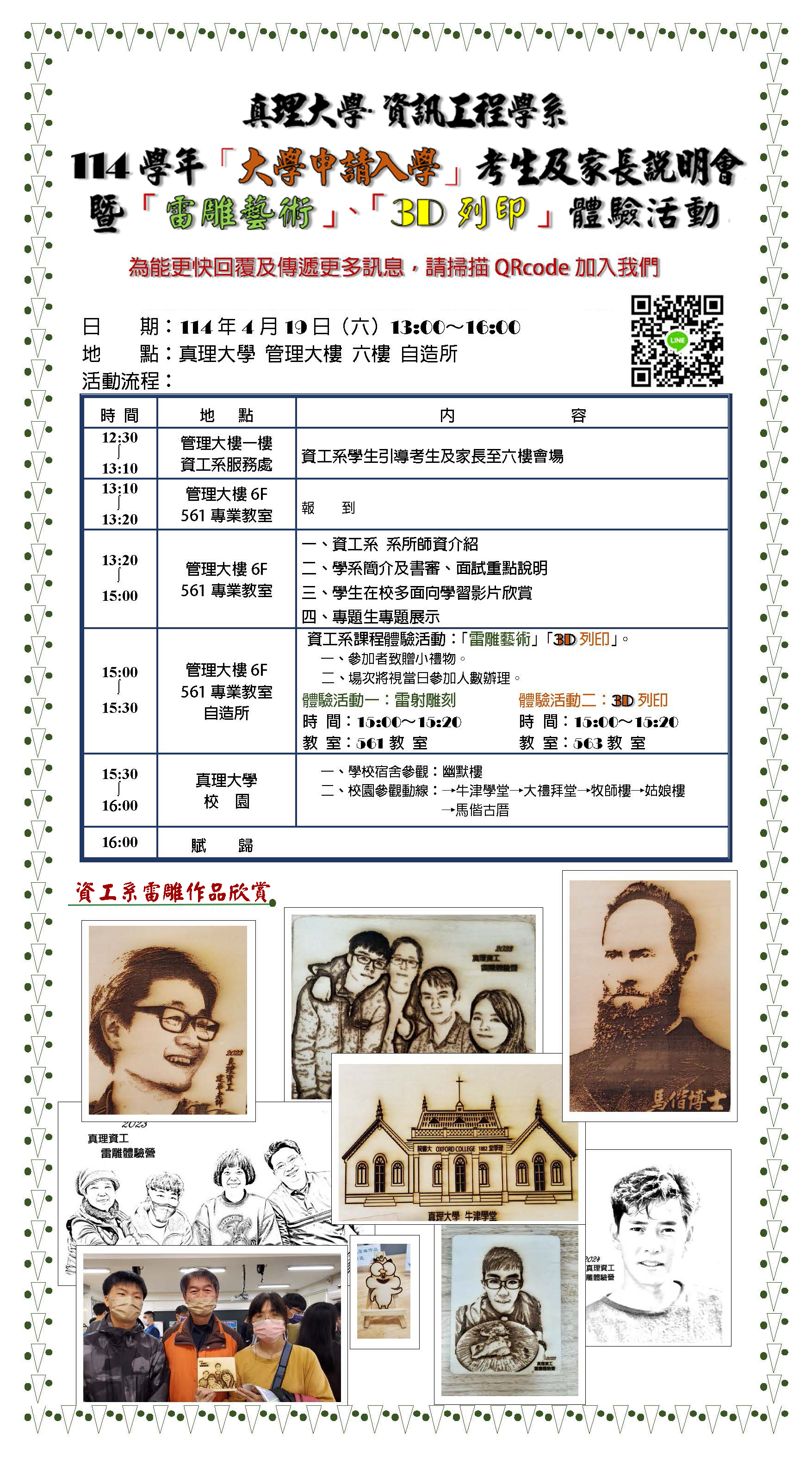 活動流程