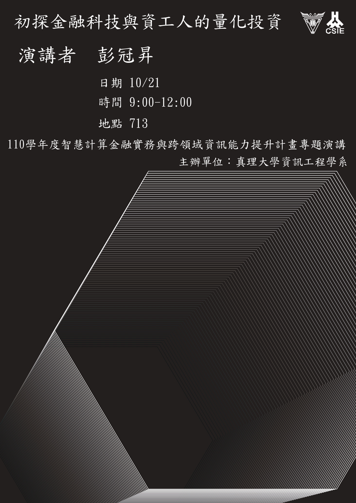 初探金融科技與資工人的量化投資
