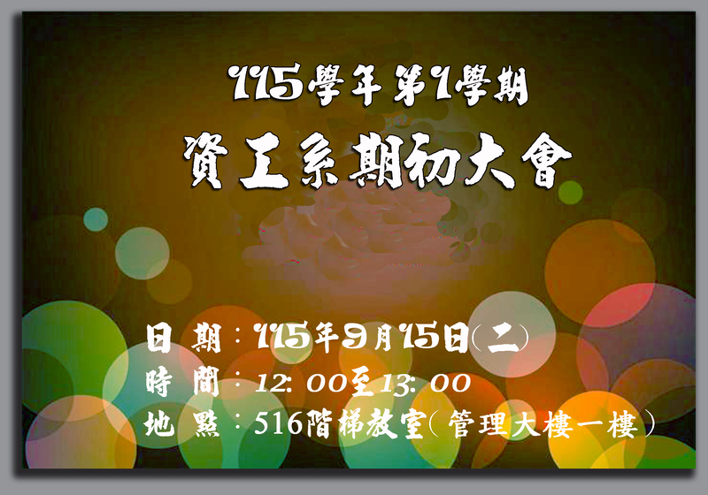 期初大會